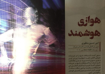تمرینات هوازی هوشمند